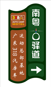 替4
